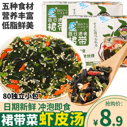 五种食材营养丰富裙带菜速食汤