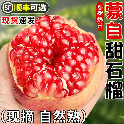 【香甜自然熟】现摘云南蒙自石榴