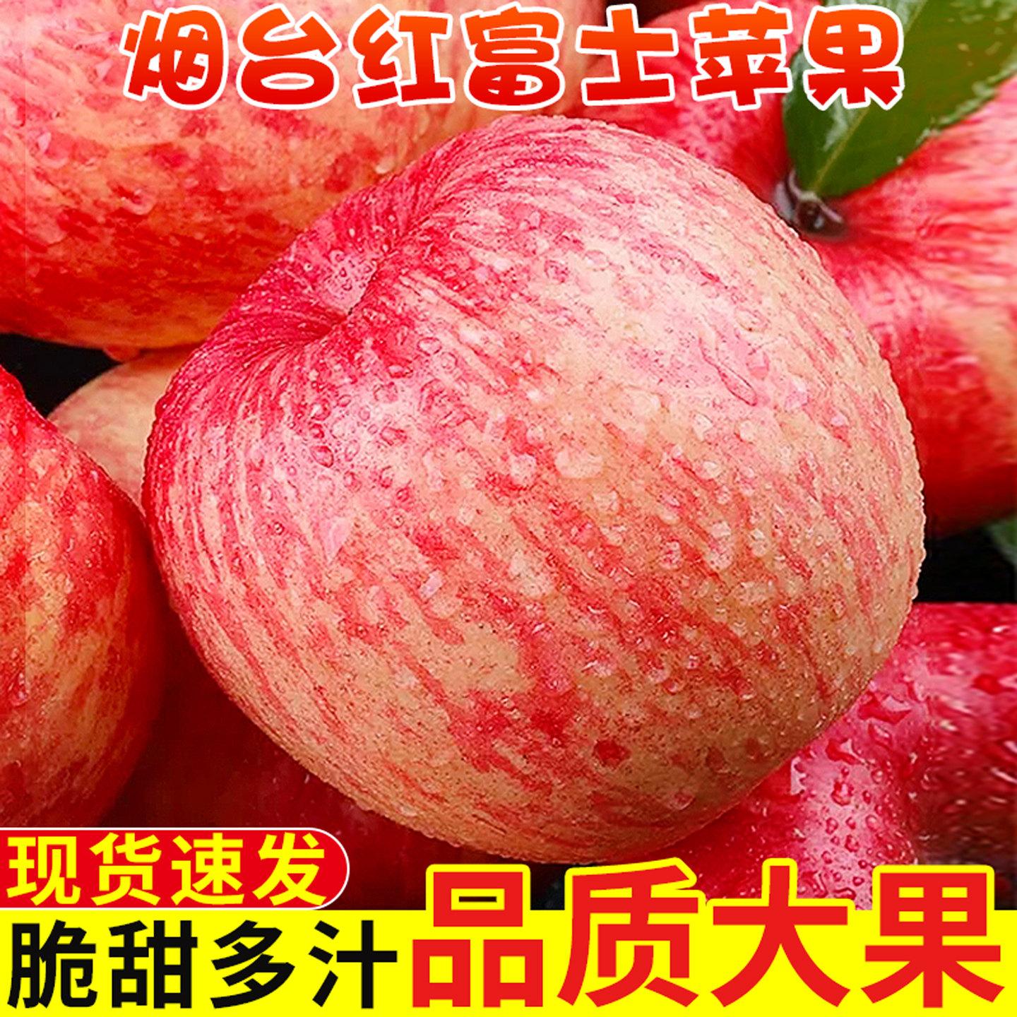 【现摘现发】正宗烟台红富士苹果