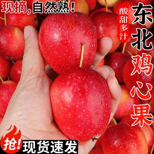 东北鸡心果！酸甜爽口!细腻多汁!