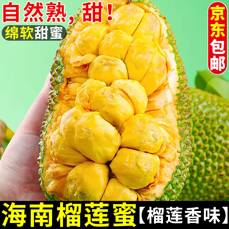 海南三亚榴莲蜜当季新鲜香甜软糯手撕湿苞榴莲热带水果一整个包邮