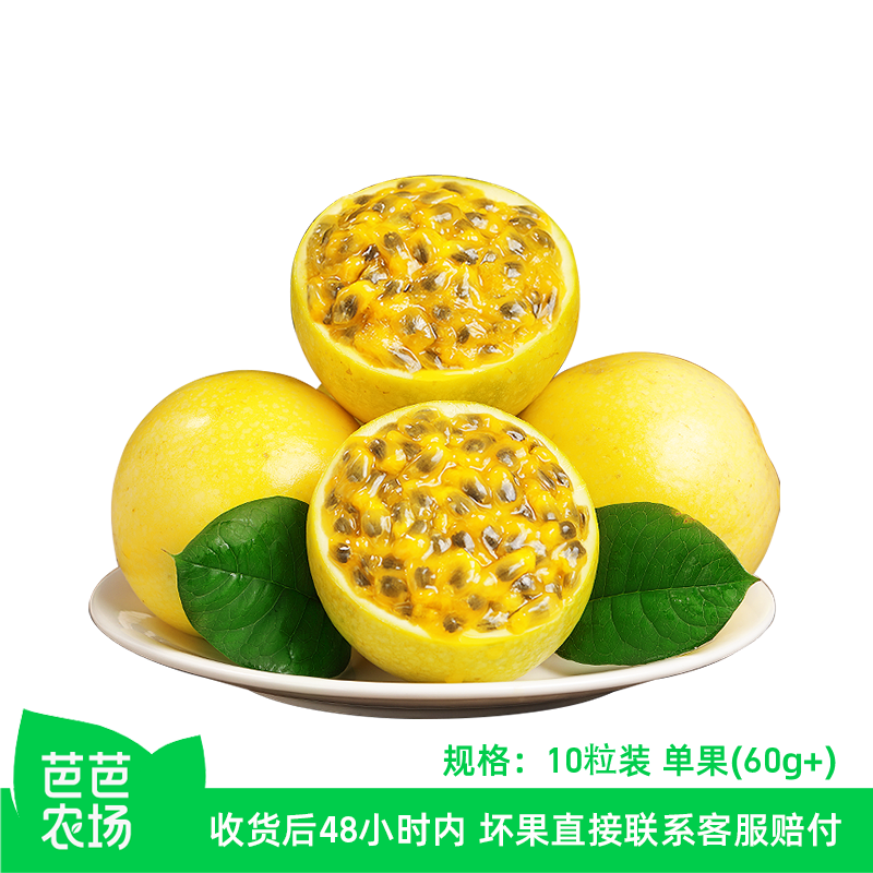 【芭芭农场兑换专享】海南钦蜜9号黄金百香果10枚60g+新鲜水果