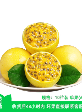 【芭芭农场兑换专享】海南钦蜜9号黄金百香果10枚60g+新鲜水果