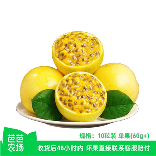【芭芭农场兑换专享】海南钦蜜9号黄金百香果10枚60g+新鲜水果