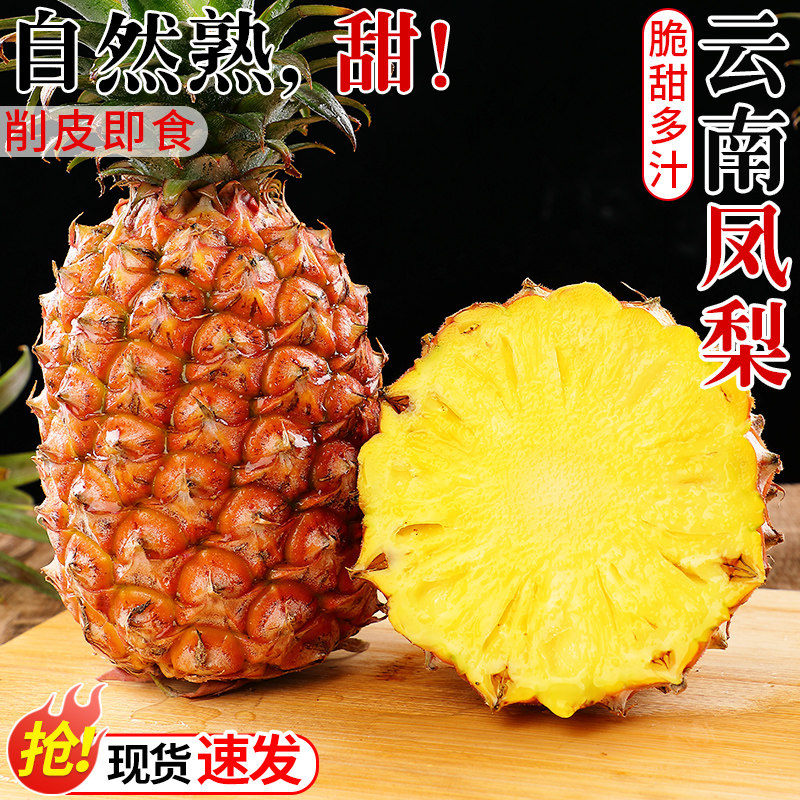 正宗云南凤梨9斤当季新鲜水果金钻香水菠萝手撕凤梨大果无眼整箱3