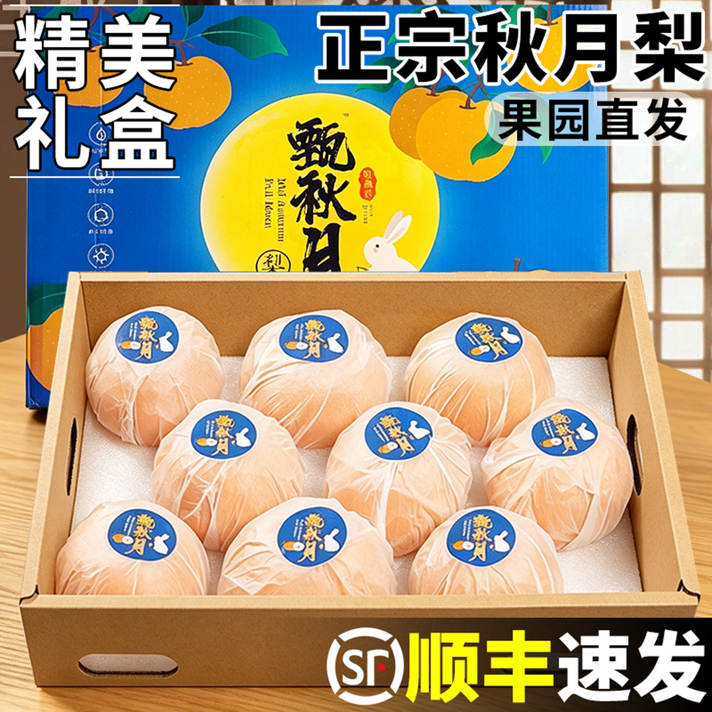 【中秋送礼佳选】正宗莱阳秋月梨