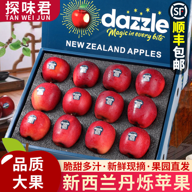 新西兰丹烁苹果12颗新鲜当季水果整箱进口脆甜红苹果大果顺丰包邮