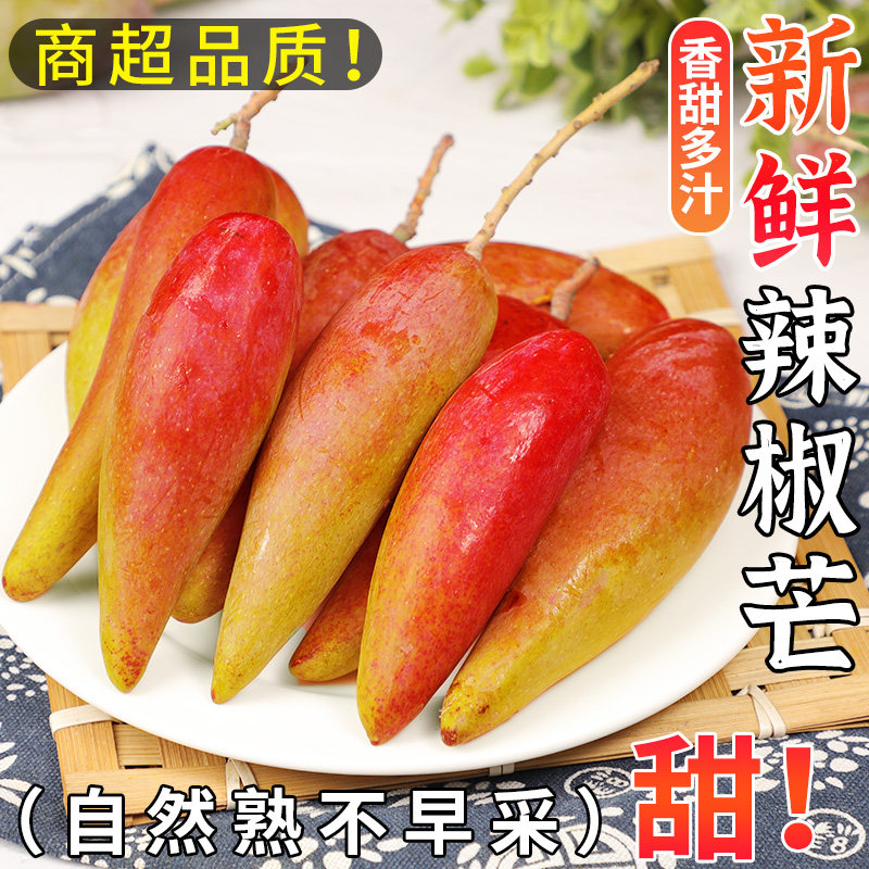 海南辣椒芒新鲜芒果当季整箱树上熟甜心芒红金玉青贵妃芒热带水果
