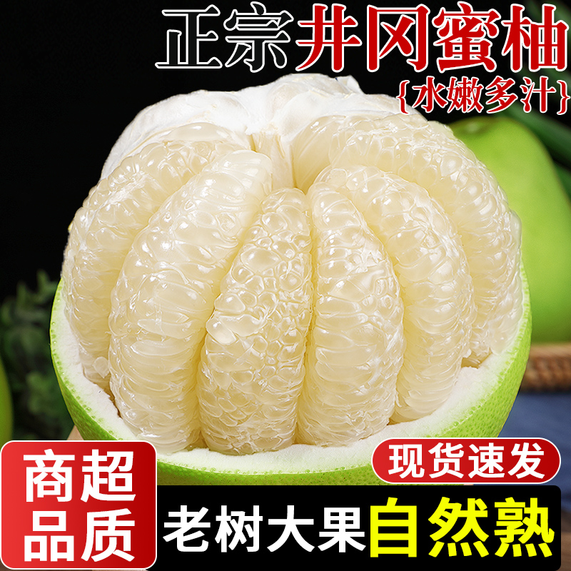 正宗井冈蜜柚！香甜爆汁！自然熟