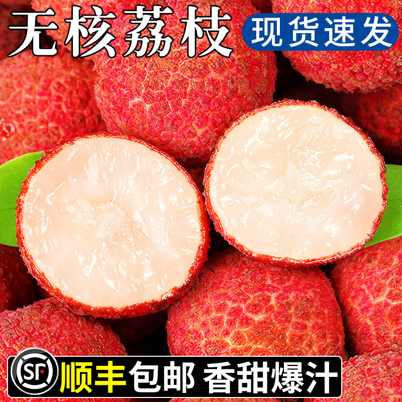 颗颗甄选丨海南无核荔枝丨自然熟