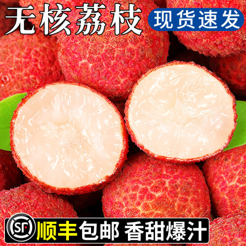 颗颗甄选丨海南无核荔枝丨自然熟