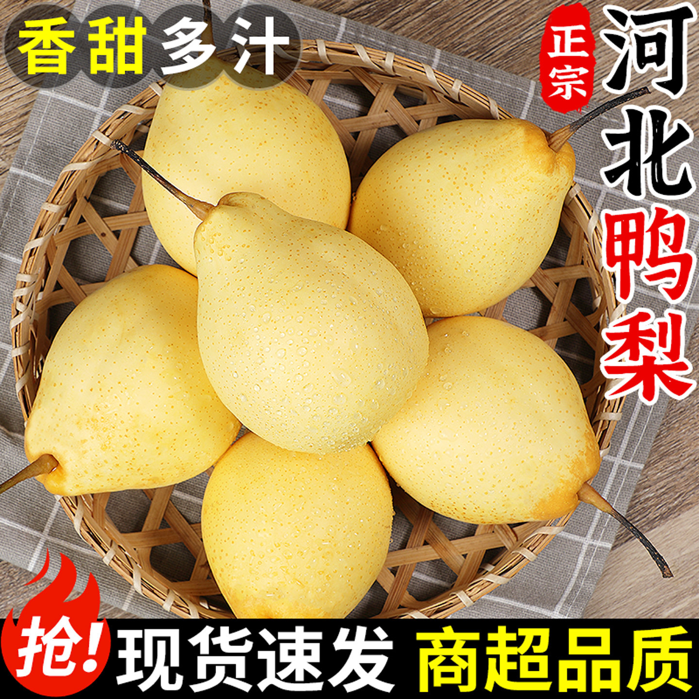 现摘现发丨河北鸭梨丨脆甜多汁