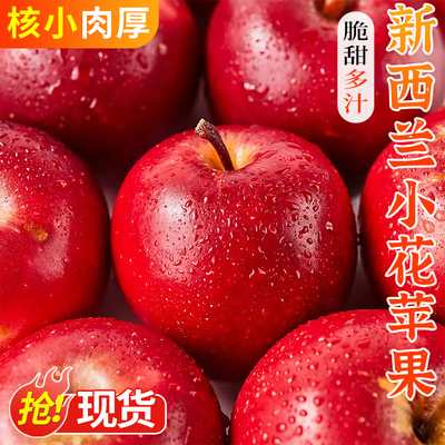 甄选品质！新西兰小花苹果！脆甜