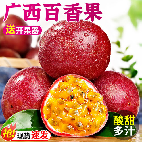 正宗广西百香果！酸甜爽口！