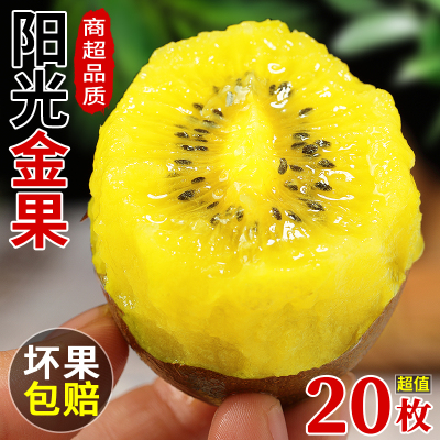 【官方推荐】阳光金果奇异果！