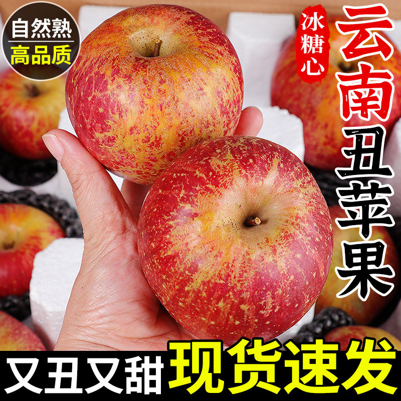 正宗云南丑苹果冰糖心应当季现摘脆甜红富士新鲜水果整箱包邮