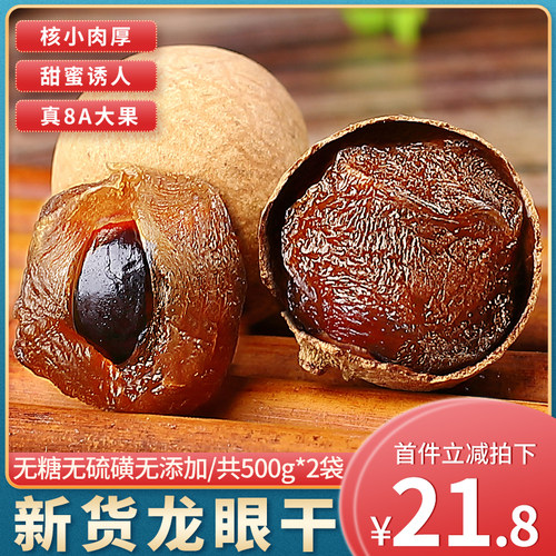 探味君龙眼干500g新鲜煲汤甜品