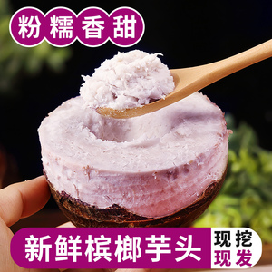 槟榔芋头新鲜农家特产大芋头10斤紫藤毛芋头香芋槟榔芋蔬菜5包邮