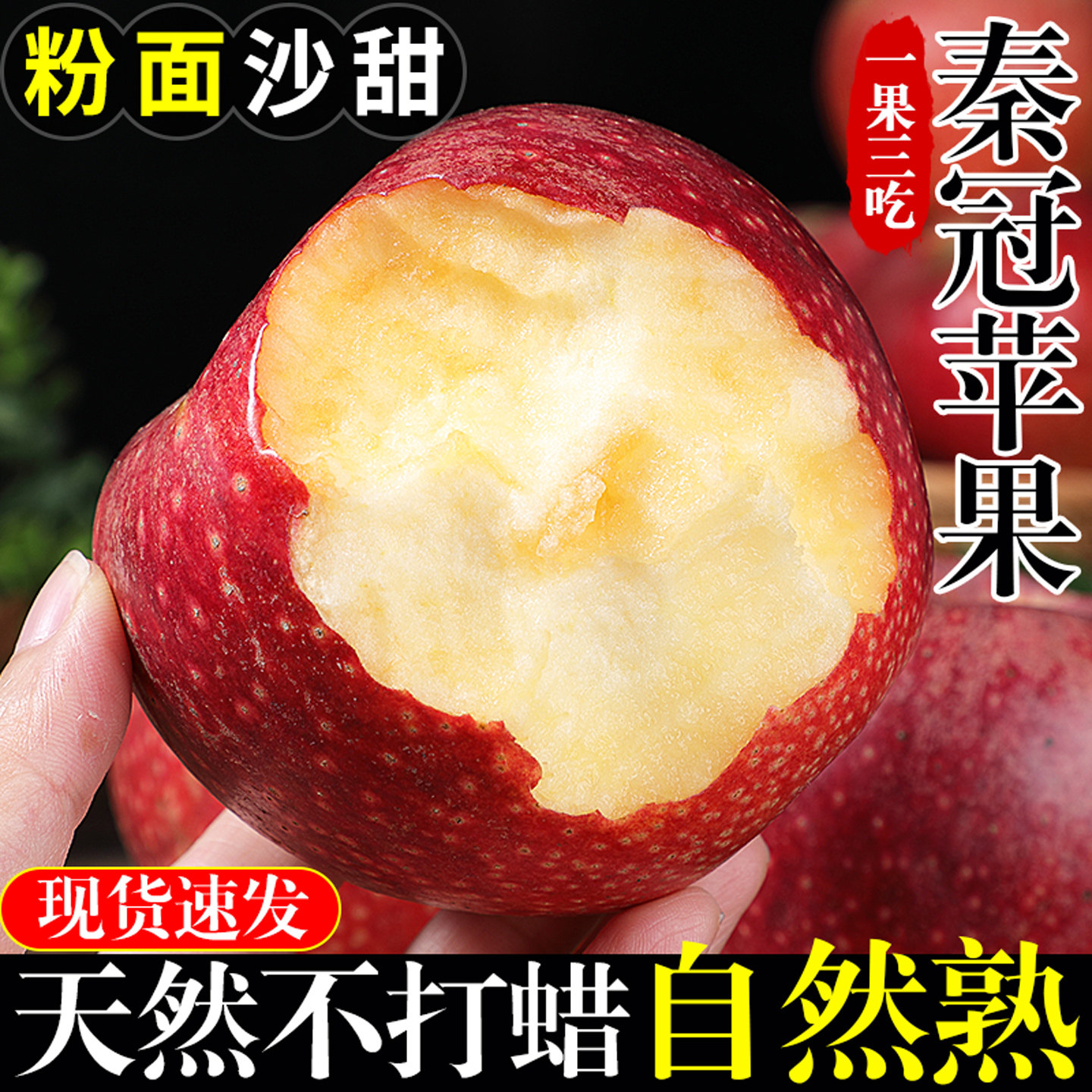 【热销榜】正宗秦冠苹果!可刮泥