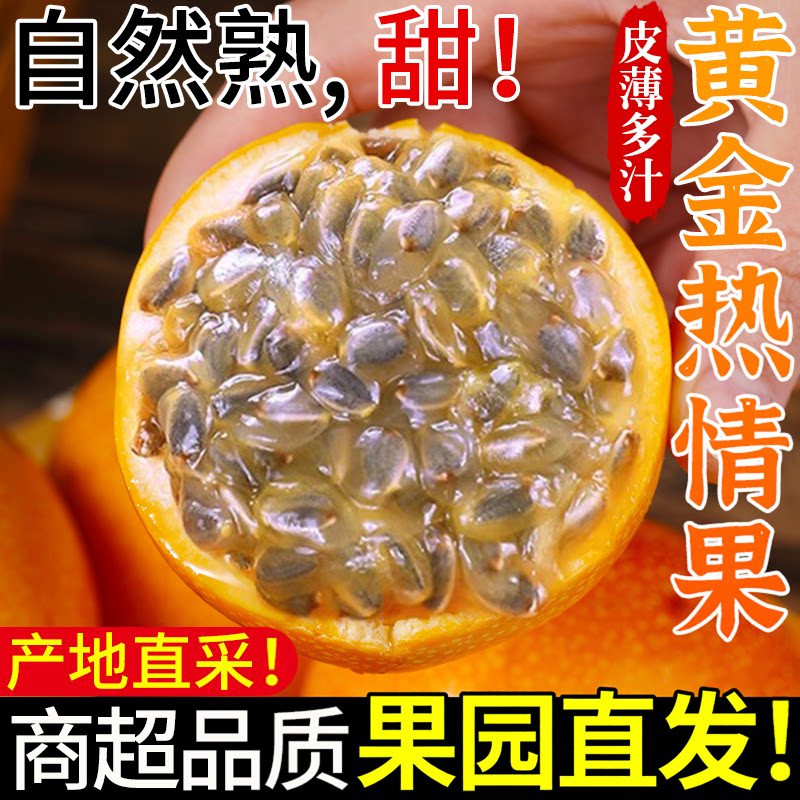 精选品质！云南热情果！香甜嫩滑
