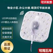 led感应声光控模组物业楼道走廊过道改造灯板替换声控灯24w12w18w