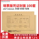 243 西玛6725发票版 142mm 封底 包角 记账凭证封面 封面