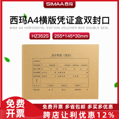 原装正品西玛a4横版凭证盒双封口