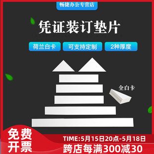 订三角垫片纸板全白卡长方形厚1mm2mm会计财务填充直角长条 凭证装