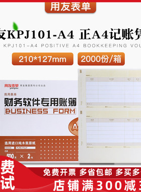 原装KPJ101-A4用友正A4激光金额记账凭证打印纸财务会计T3T6U8