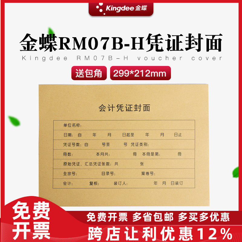 金蝶记账凭证装订面包牛皮纸