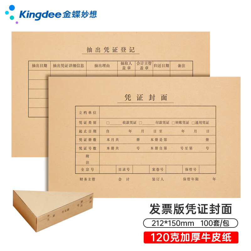 金蝶A5凭证装订封面1000套+包角100个 封面封皮FM131B-100