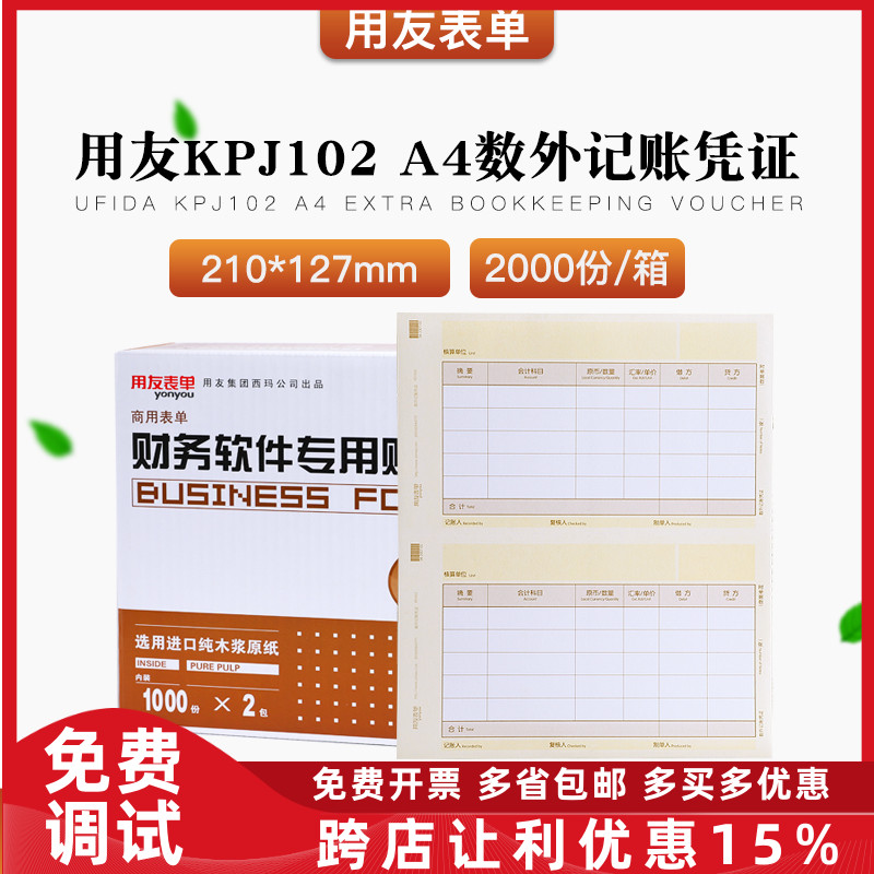 正品KPJ102用友A4激光数量外币记账凭证专用打印纸T3T6U8NC表单