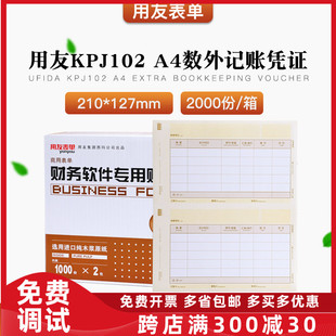 正品 KPJ102用友A4激光数量外币记账凭证专用打印纸T3T6U8NC表单