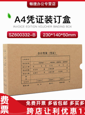 用友KPJ101凭证纸配套记账凭证盒档案盒SZ600332-B 230*140*50mm