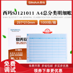 打印纸用友kzj101帐T3T6u8NC 明细账 sj121011西玛A4总分类 正品