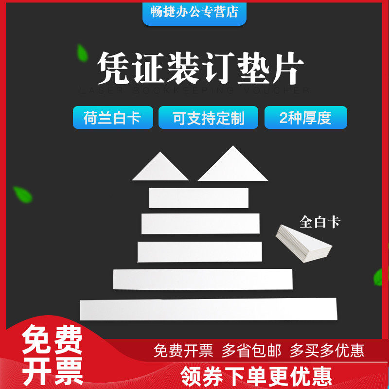 凭证装订三角垫片纸板全白卡长方形厚1mm2mm会计财务填充直角长条