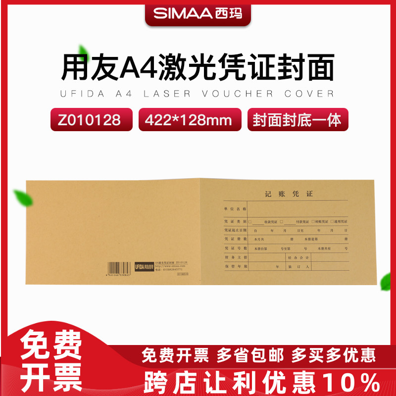 用友牛皮纸连体z010128凭证封面