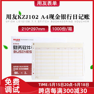 297财务软件专用 KZJ102用友A4激光现金银行日记账簿210 正品 原装