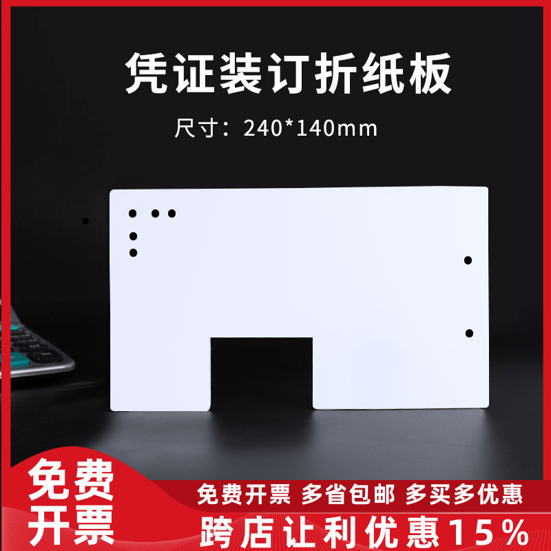 畅捷整理板神器辅助多功能凭证