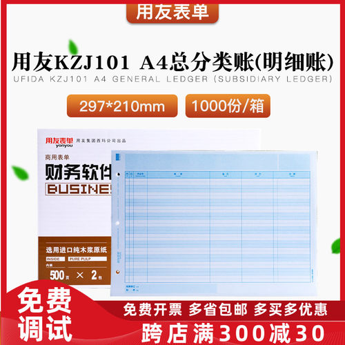 原装正品KZJ101用友A4激光总分类明细账帐簿打印纸T3T6U8U9NC专用