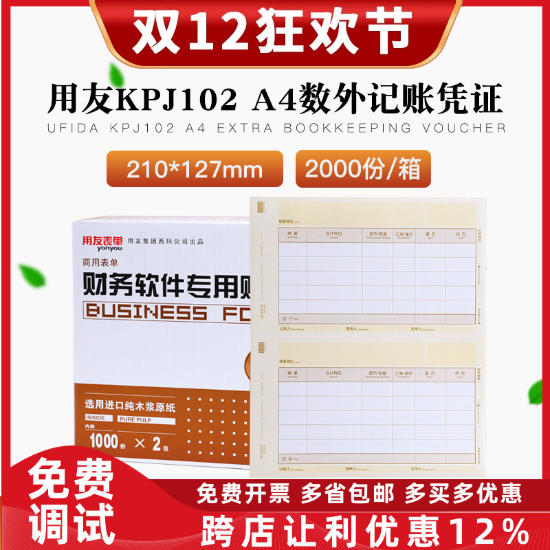 正品KPJ102用友A4激光数量外币记账凭证专用打印纸T3T6U8NC表单