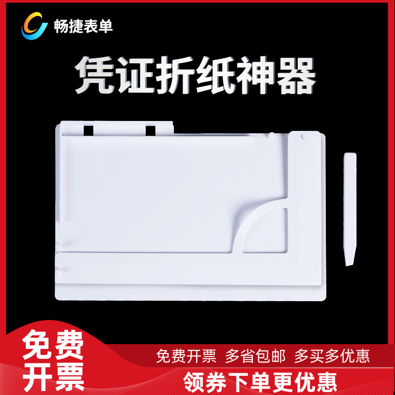 畅捷凭证折纸神器档案装订整理装订板多规格辅助A5 240*140
