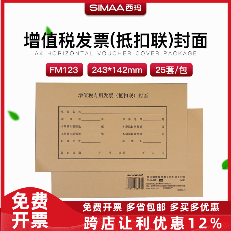 原装正品fm123增值税抵扣联西玛