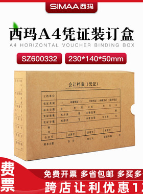 原装正品SZ600332用友会计凭证档案装订盒财务记账23*14*5CM