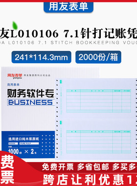 原装正品L010106用友7.1针式金额记账凭证连打印纸T3T6U8U9NC专用