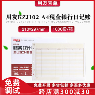 297财务软件专用 KZJ102用友A4激光现金银行日记账簿210 原装 正品