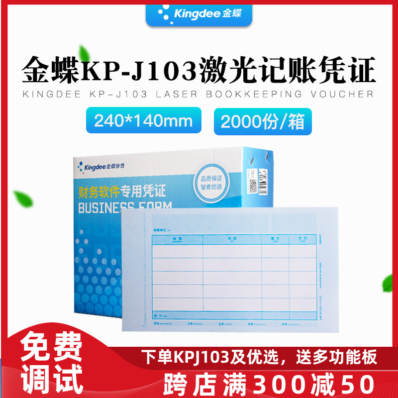 金蝶凭证打印纸KP-J103优选套打账册KPJ103金碟会计记账240×140