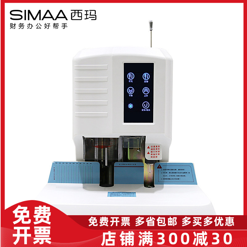 西玛正品凭证帐本账簿铆管热熔半自动液晶操控打孔装订机5082