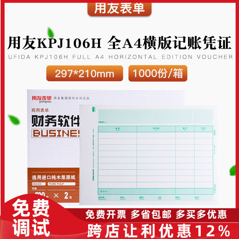 西玛表单KPJ106H用友全A4横版210*297激光金额记帐凭证纸 T3T6U8