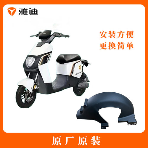 雅迪冠能DT8DE6后轮挡泥板